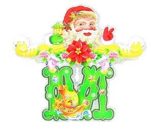LUSSUŻA GIRLANDA TAL-MILIED MERRY CHRISTMAS (5 biċċiet)